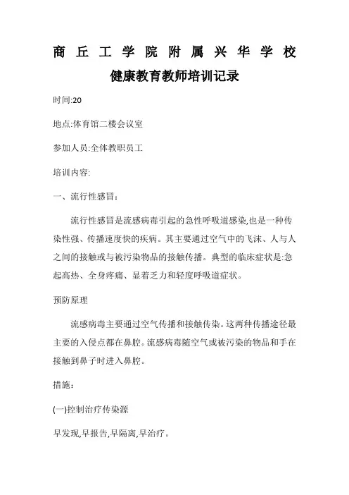健康教育师资培训记录