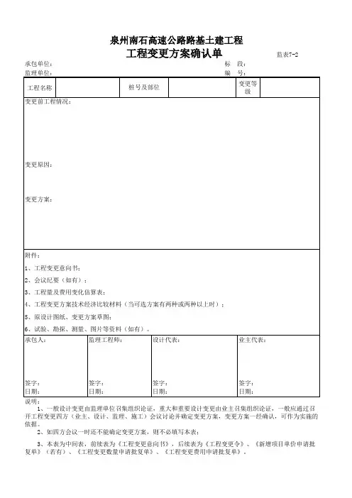变更方案确认单