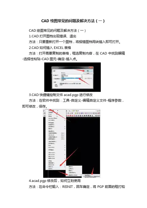 CAD绘图常见的问题及解决方法（一）