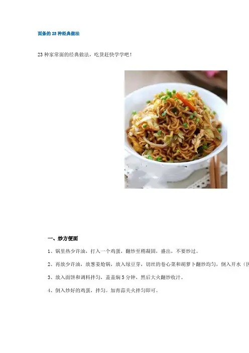 面条的23种经典做法,喜欢吃面的朋友注意了