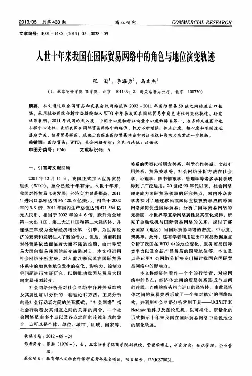 入世十年来我国在国际贸易网络中的角色与地位演变轨迹