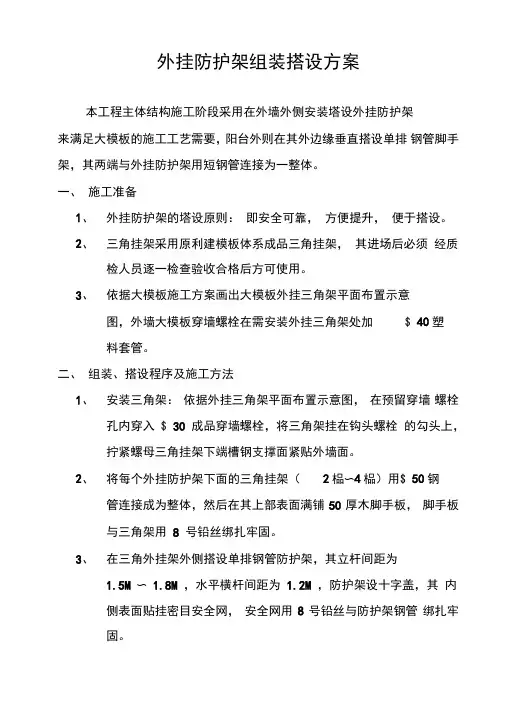 2外挂架搭设方案