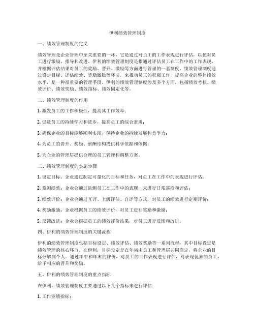 伊利绩效管理制度