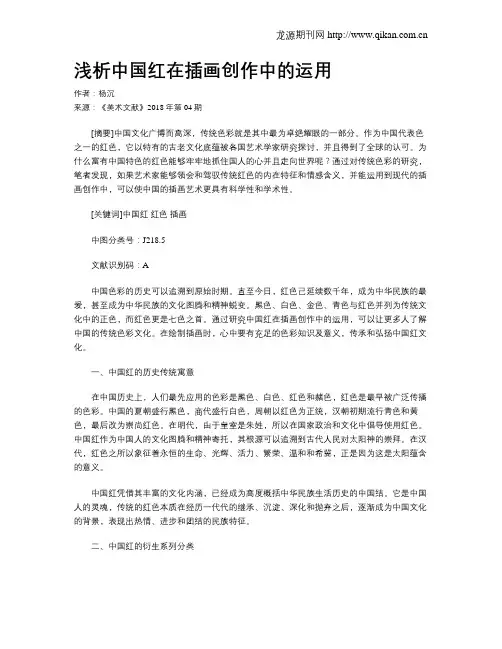浅析中国红在插画创作中的运用