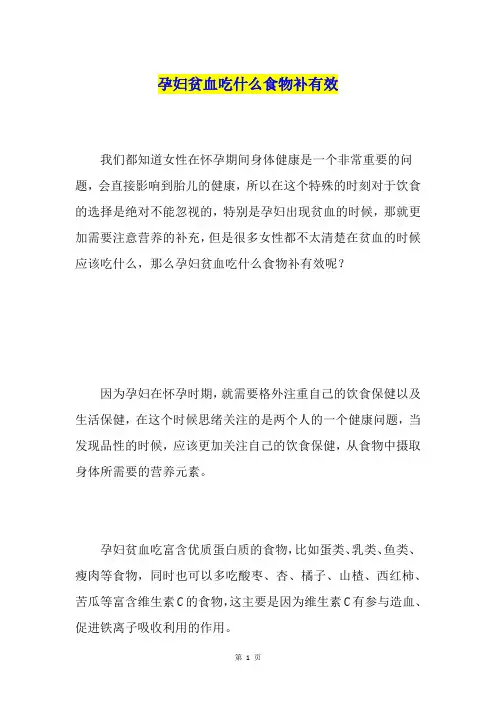 孕妇贫血吃什么食物补有效