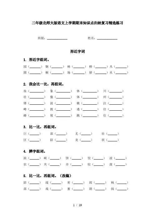 二年级北师大版语文上学期期末知识点归纳复习精选练习