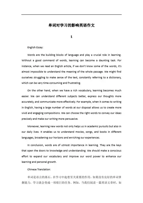 单词对学习有什么影响英语作文