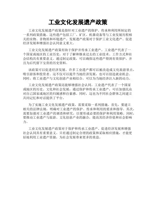工业文化发展遗产政策