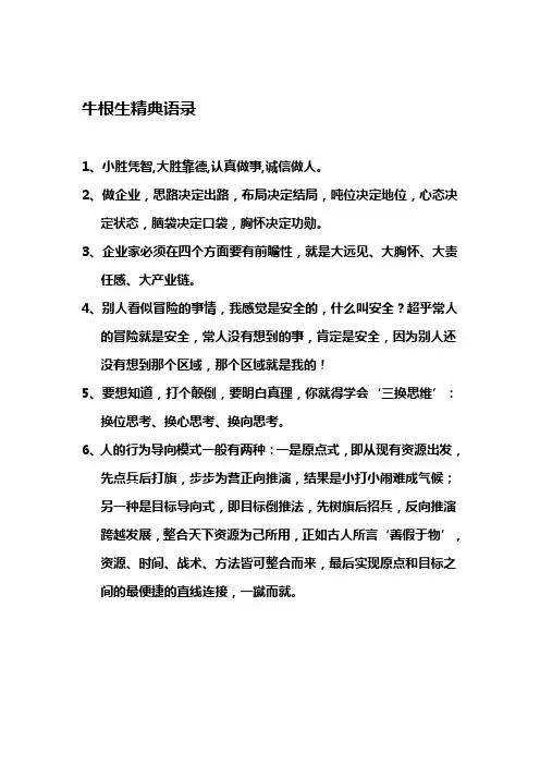 牛根生精典语录