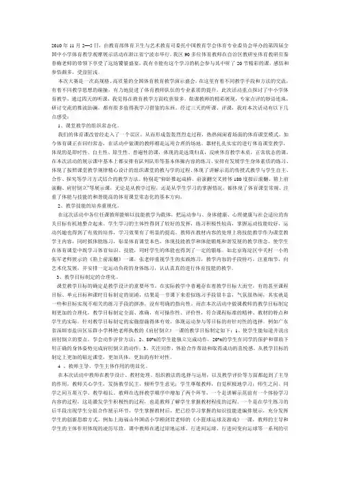 听课记录