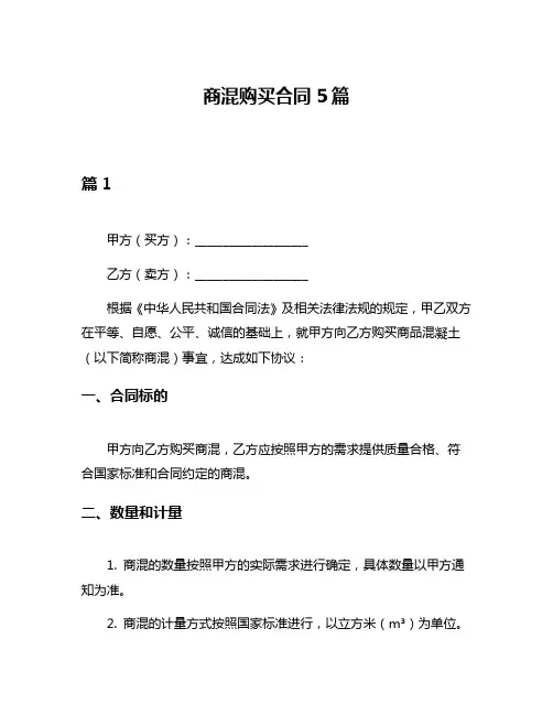 商混购买合同5篇