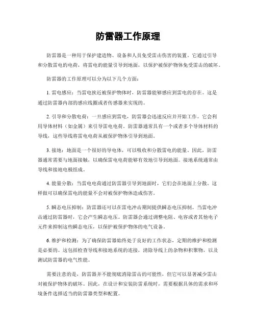 防雷器工作原理
