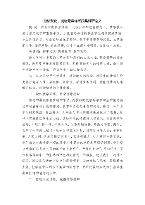 潜移默化-润物无声优秀获奖科研论文