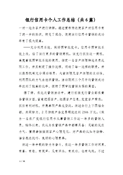 银行信用卡个人工作总结(共6篇)