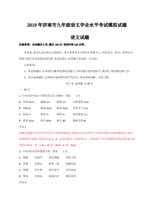 济南市九年年级语文学业水平考试模拟试题及解析