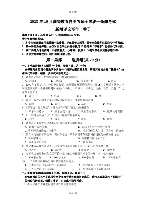 新闻评论写作真题及答案资料