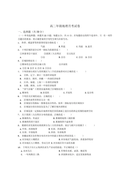 高二地理月考试卷.docx