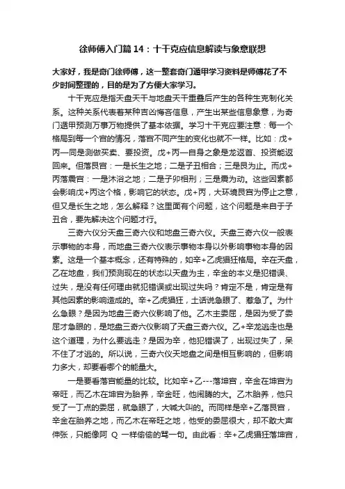 徐师傅入门篇14：十干克应信息解读与象意联想