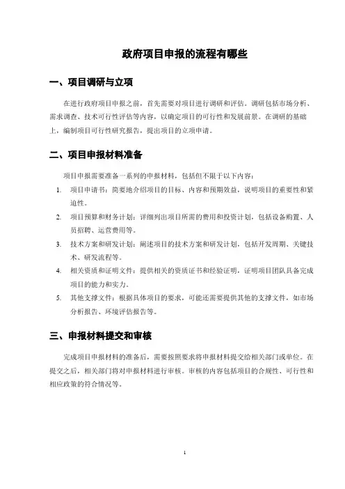 政府项目申报的流程有哪些