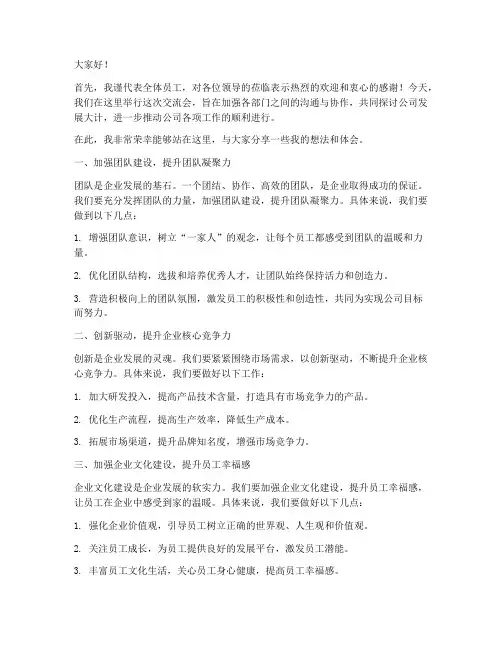 领导莅临交流会发言稿