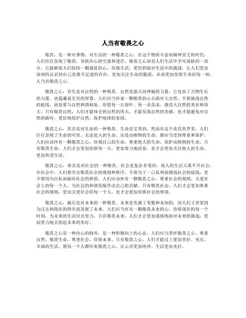人当有敬畏之心