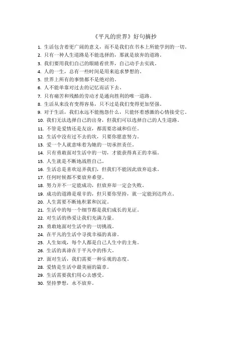 《平凡的世界》好句摘抄