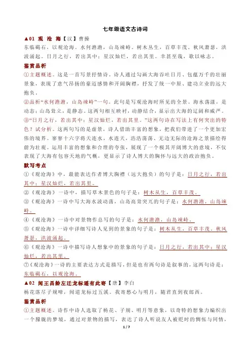 部编版七年级古诗词原文+赏析+考点默写