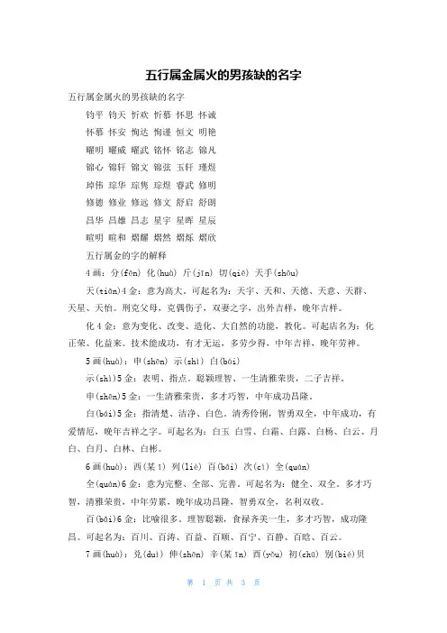 五行属金属火的男孩缺的名字