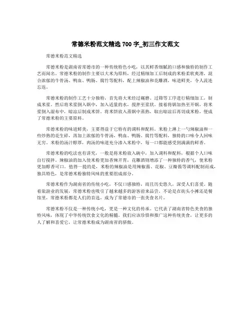 常德米粉范文精选700字_初三作文范文