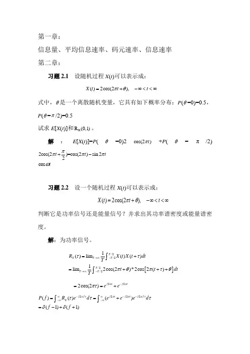 通信原理教程(第三版)樊昌信 部分课后习题答案