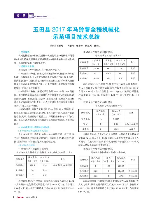 玉田县2017年马铃薯全程机械化示范项目技术总结