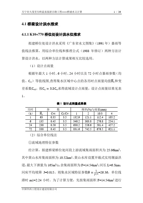 桥涵水文计算2014-8-29