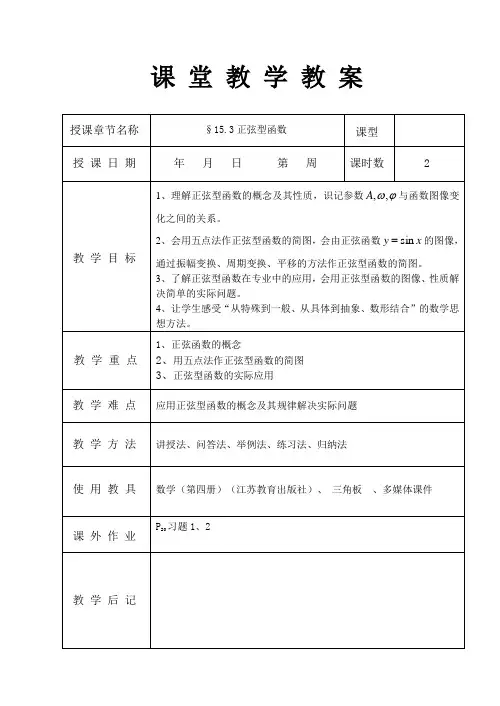 §15.3正弦型函数