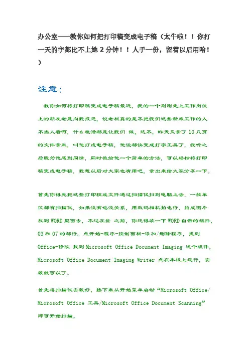 [VIP专享]办公室里教你如何把文件变成打印稿,数度超快(太牛啦!!你打一天的字都比不上她2分钟!!人手一份,留