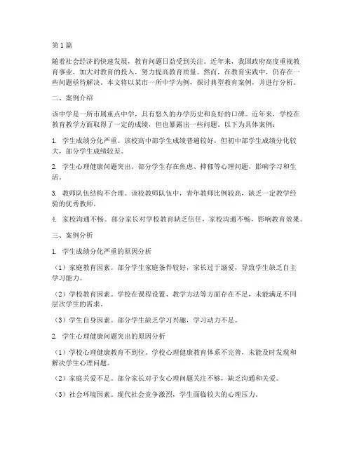 典型教育案例及分析(3篇)