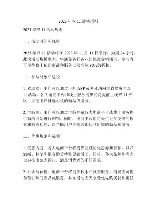 2023年双11活动规则