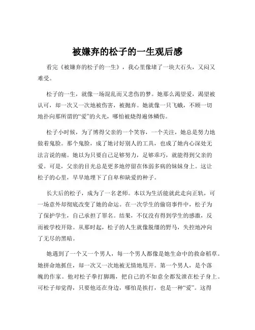 被嫌弃的松子的一生观后感