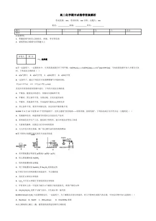 高二化学期末试卷带答案解析