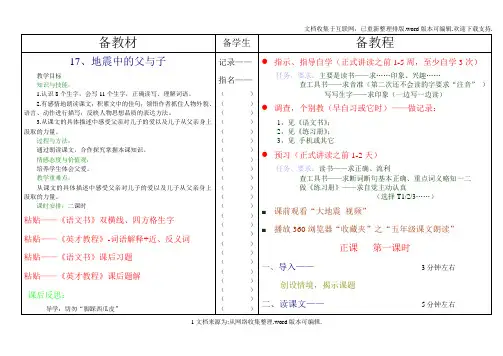 人教版小学语文五年级上学期第17课教案