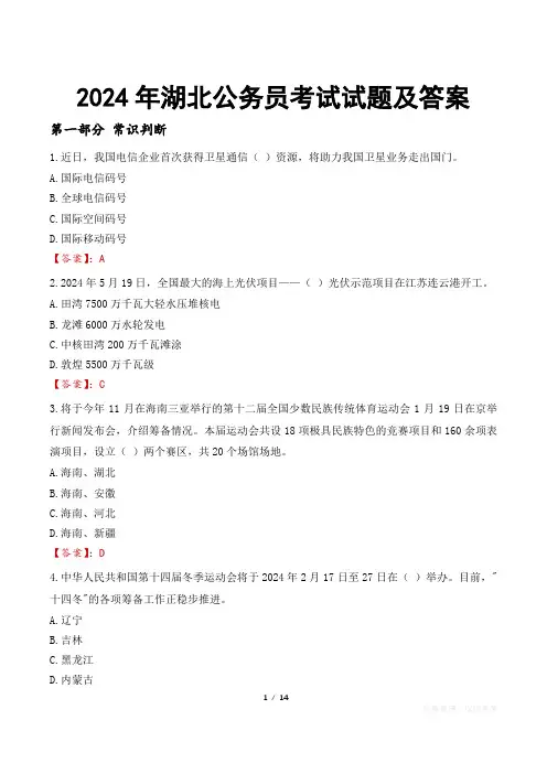 2024年湖北公务员考试试题及答案