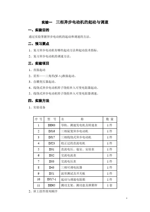 电机及拖动基础实验指导书