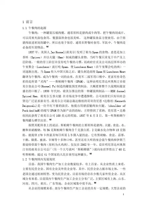 年产1800t午餐肉设计