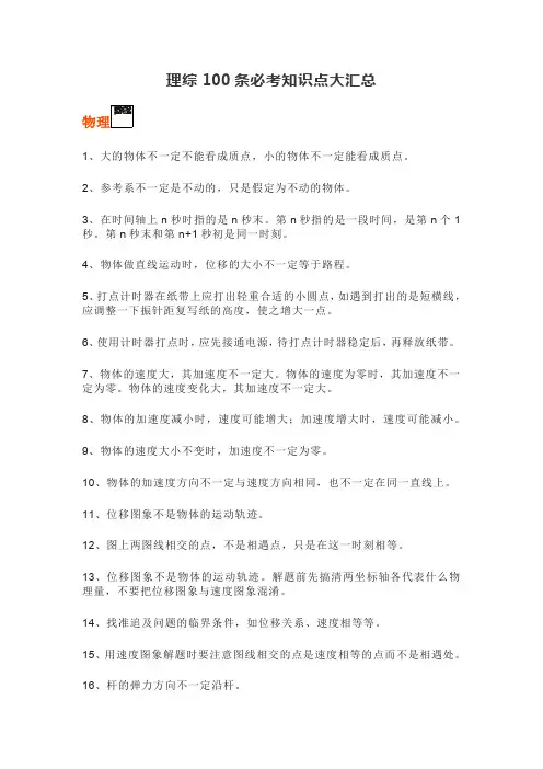 理综100条必考知识点大汇总
