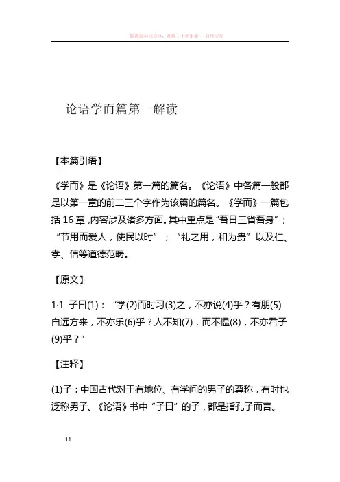 论语“学而篇第一”解读