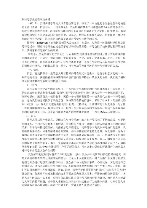 符号学与传播学的关系