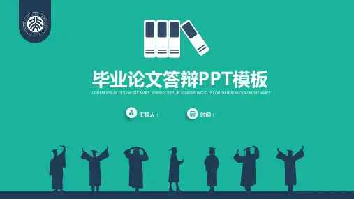 毕业答辩论文学术PPT模板 (29)