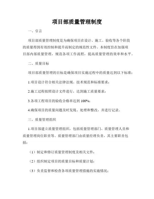 项目部质量管理制度