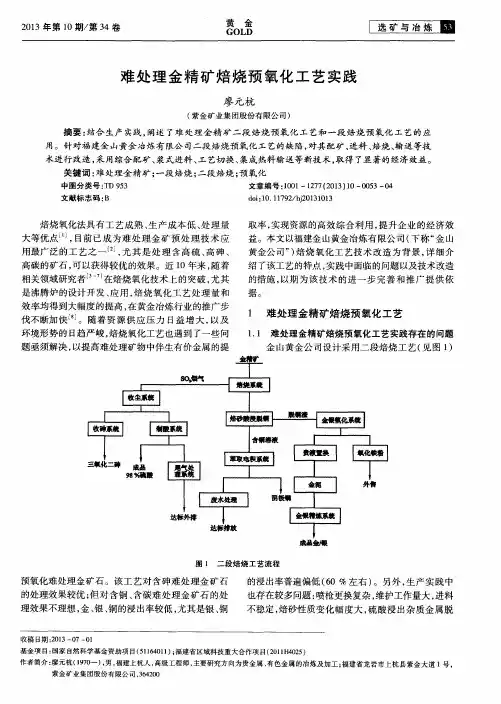 难处理金精矿焙烧预氧化工艺实践