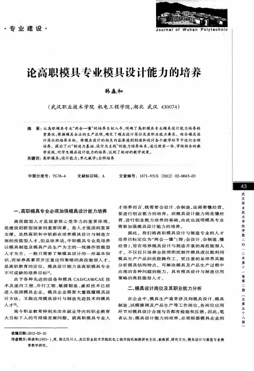 论高职模具专业模具设计能力的培养