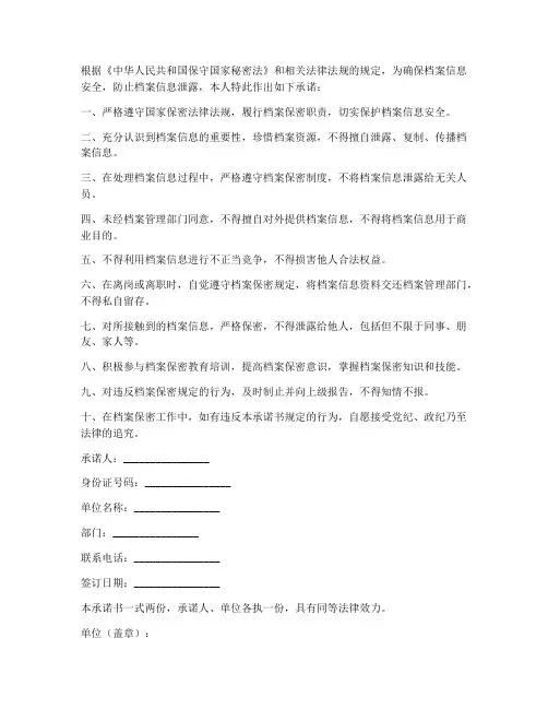 档案保密协议承诺书